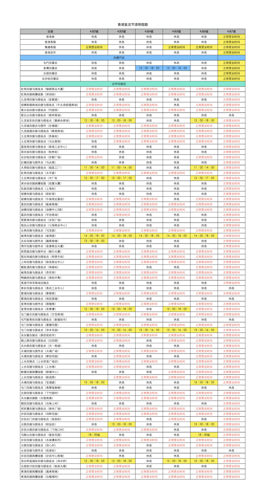 香港復活節清明假期 2.png